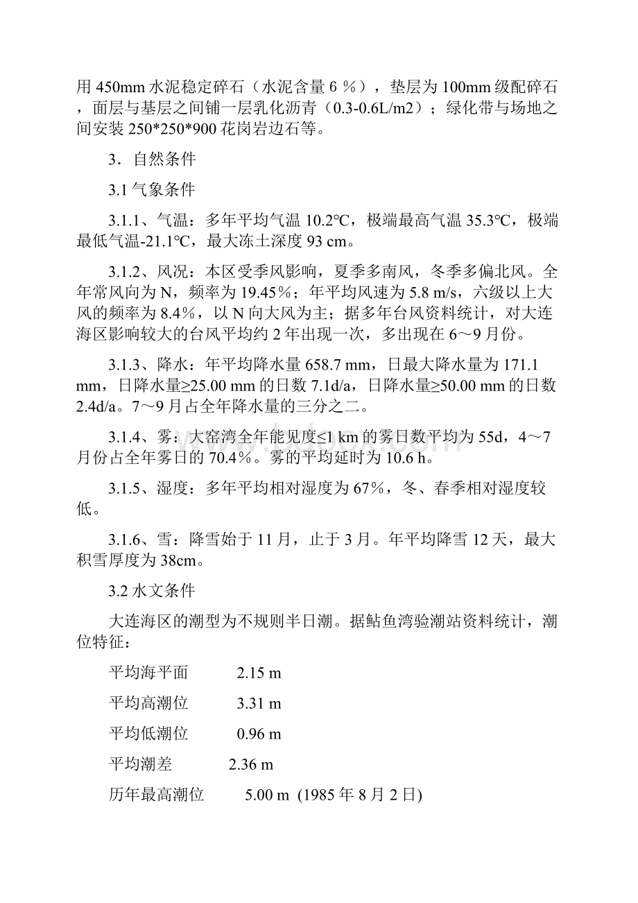 技术规格书Word格式文档下载.docx_第2页