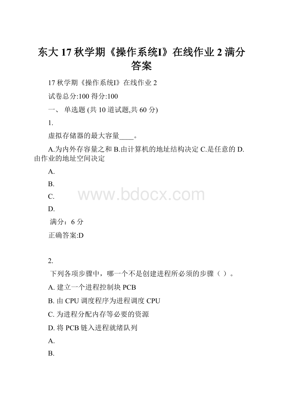 东大17秋学期《操作系统Ⅰ》在线作业2满分答案文档格式.docx_第1页