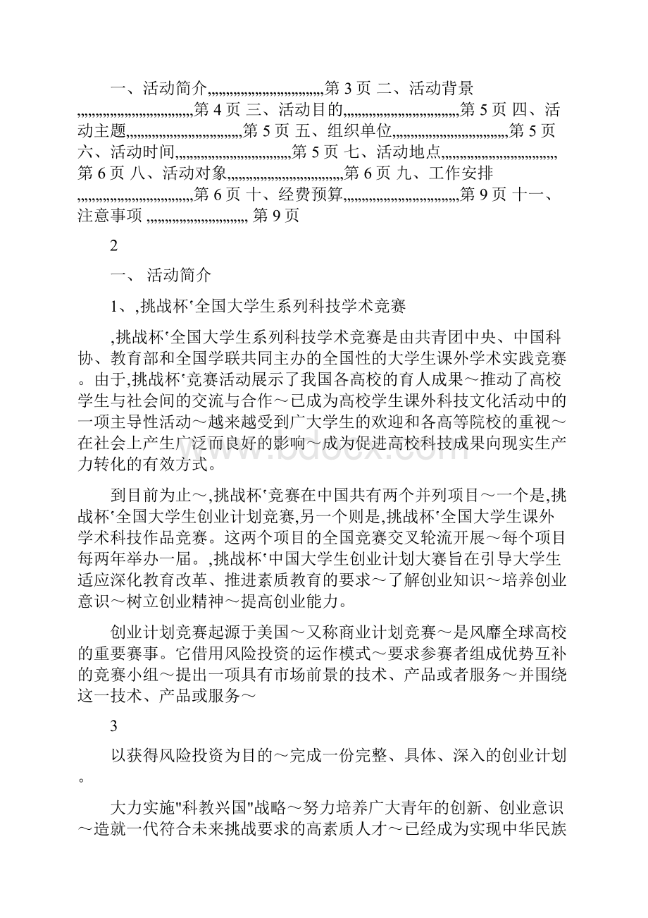 挑战杯南方医科大学优秀团队风采展策划书.docx_第2页