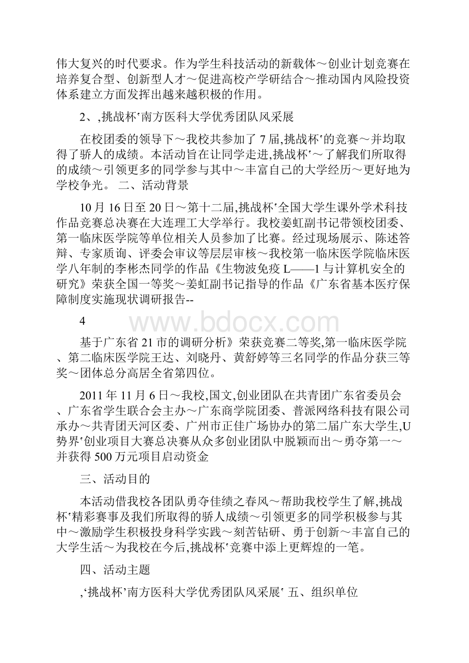 挑战杯南方医科大学优秀团队风采展策划书.docx_第3页