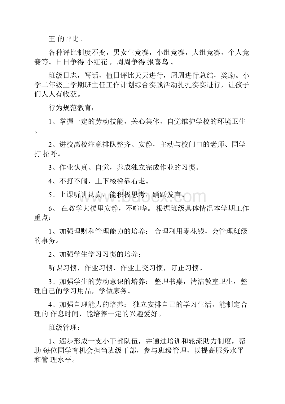 完整小学一年级班主任工作计划第二学期.docx_第2页