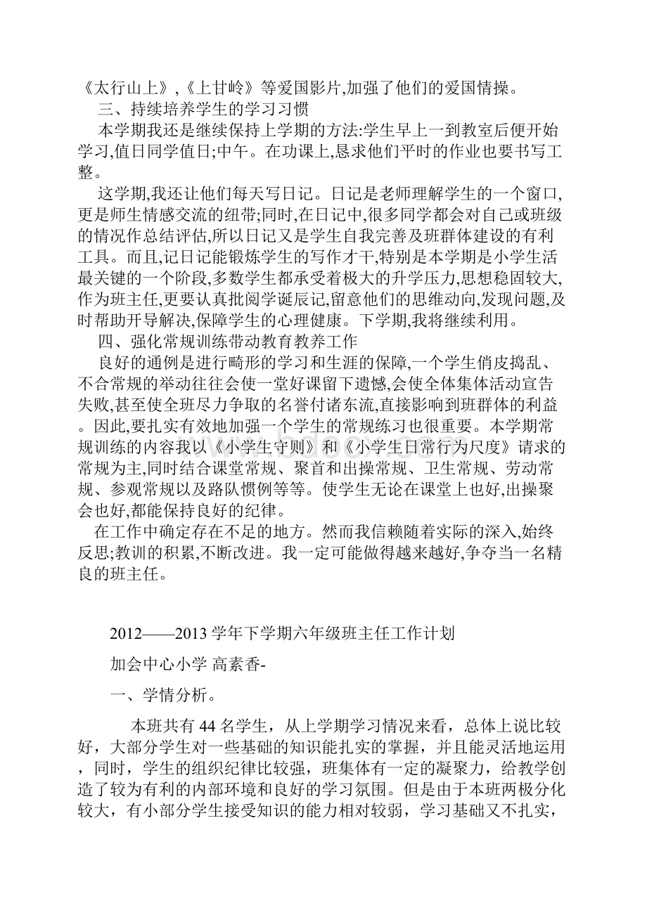 六年级上学期班主任工作计划总结Word格式文档下载.docx_第2页