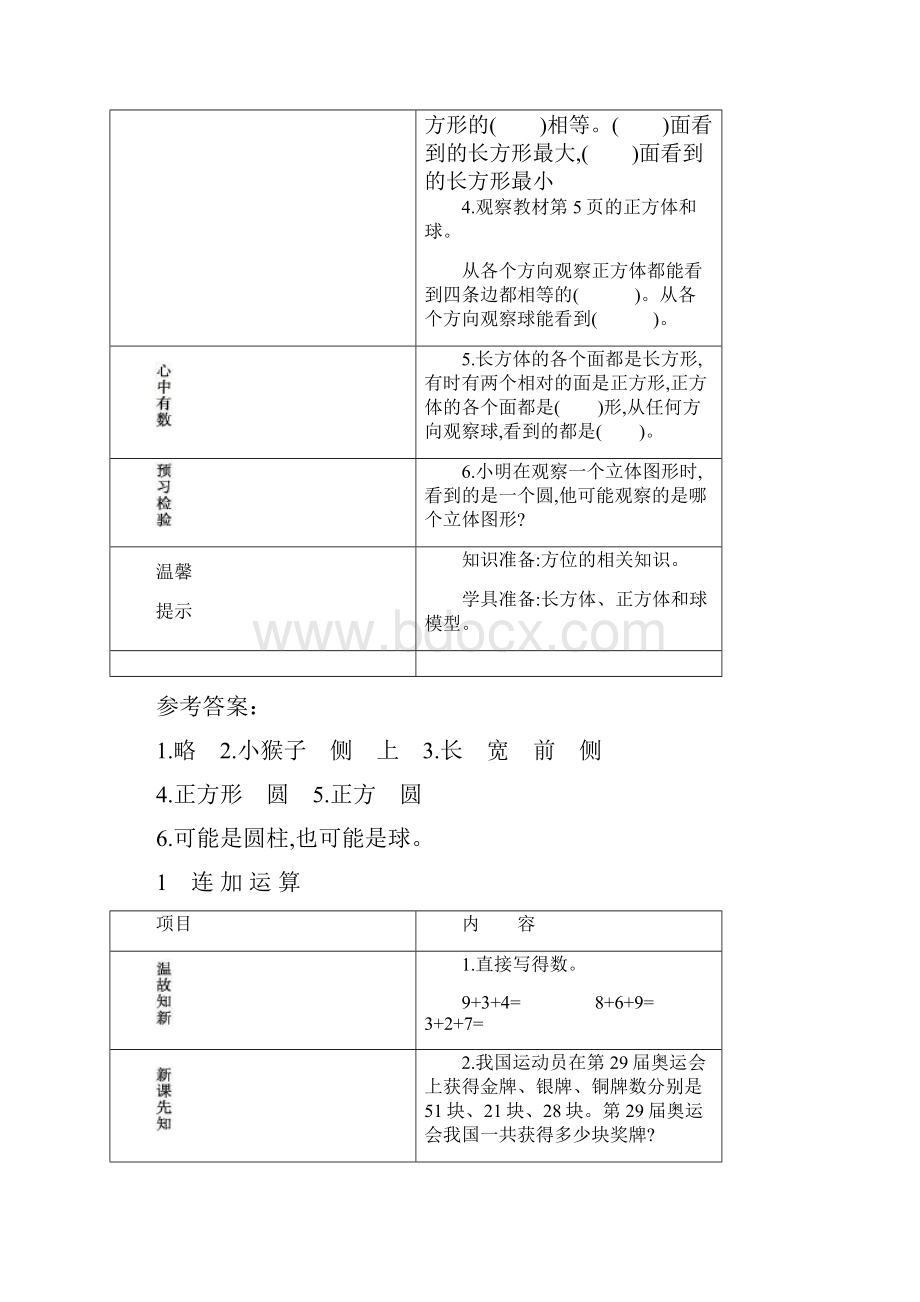 最新冀教版小学数学二年级上册学生预习试题卡全册.docx_第3页