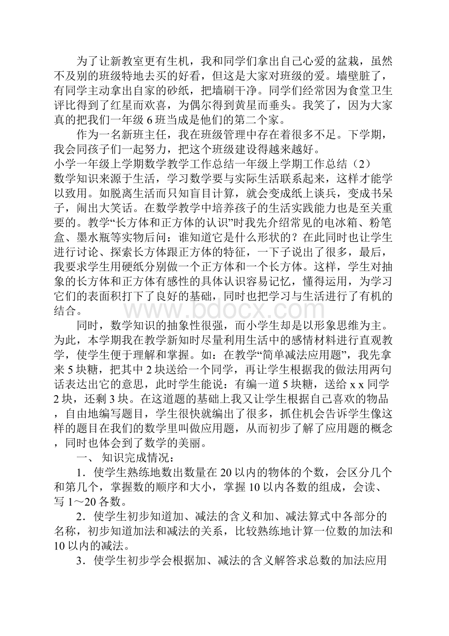 一年级上学期工作总结4篇Word下载.docx_第2页