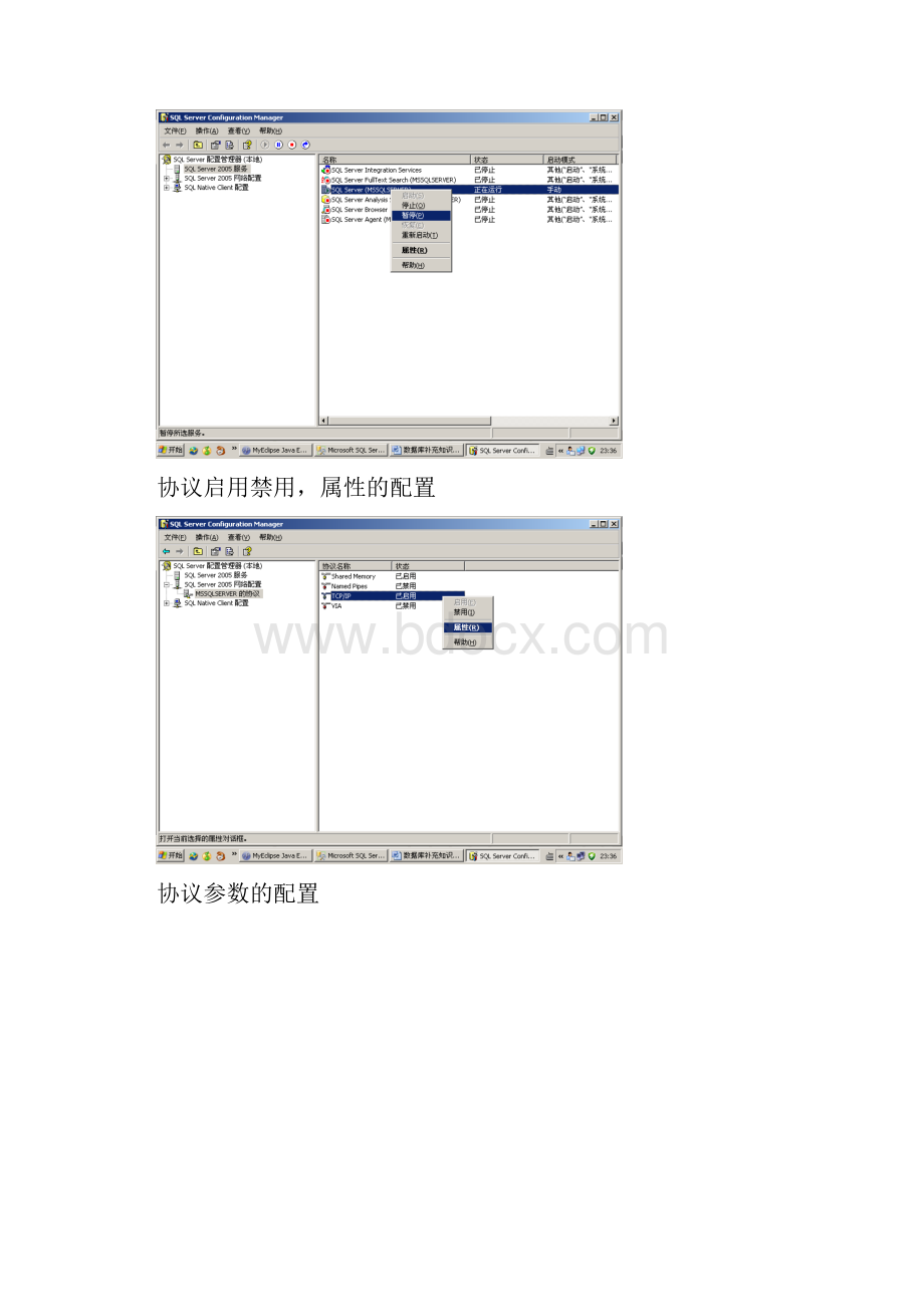 实验补充资料三 数据库补充知识Word文档下载推荐.docx_第2页