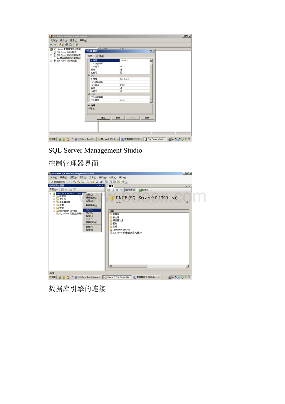 实验补充资料三 数据库补充知识Word文档下载推荐.docx_第3页