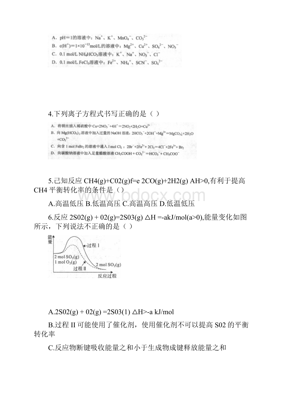 河南省豫西名校学年高二上学期第一次联考化学试题+Word版含答案Word文件下载.docx_第2页