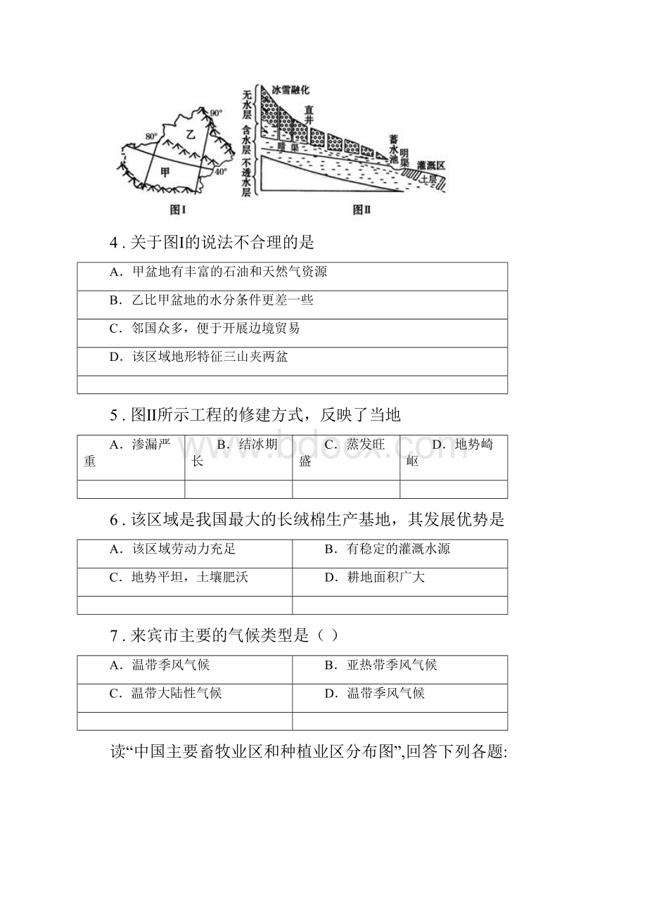 重庆市学年八年级下学期期中考试地理试题B卷模拟文档格式.docx_第2页