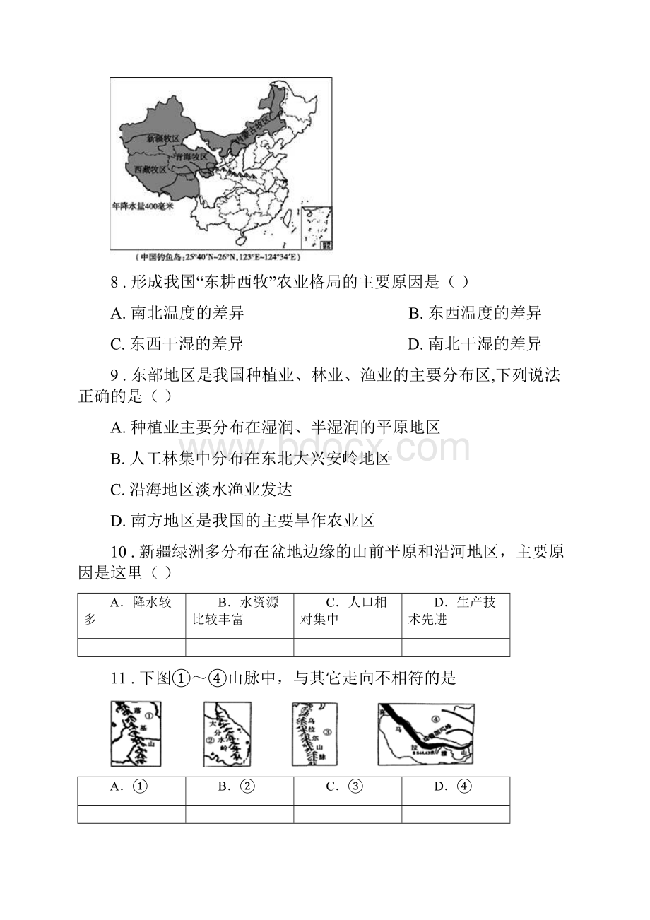 重庆市学年八年级下学期期中考试地理试题B卷模拟.docx_第3页