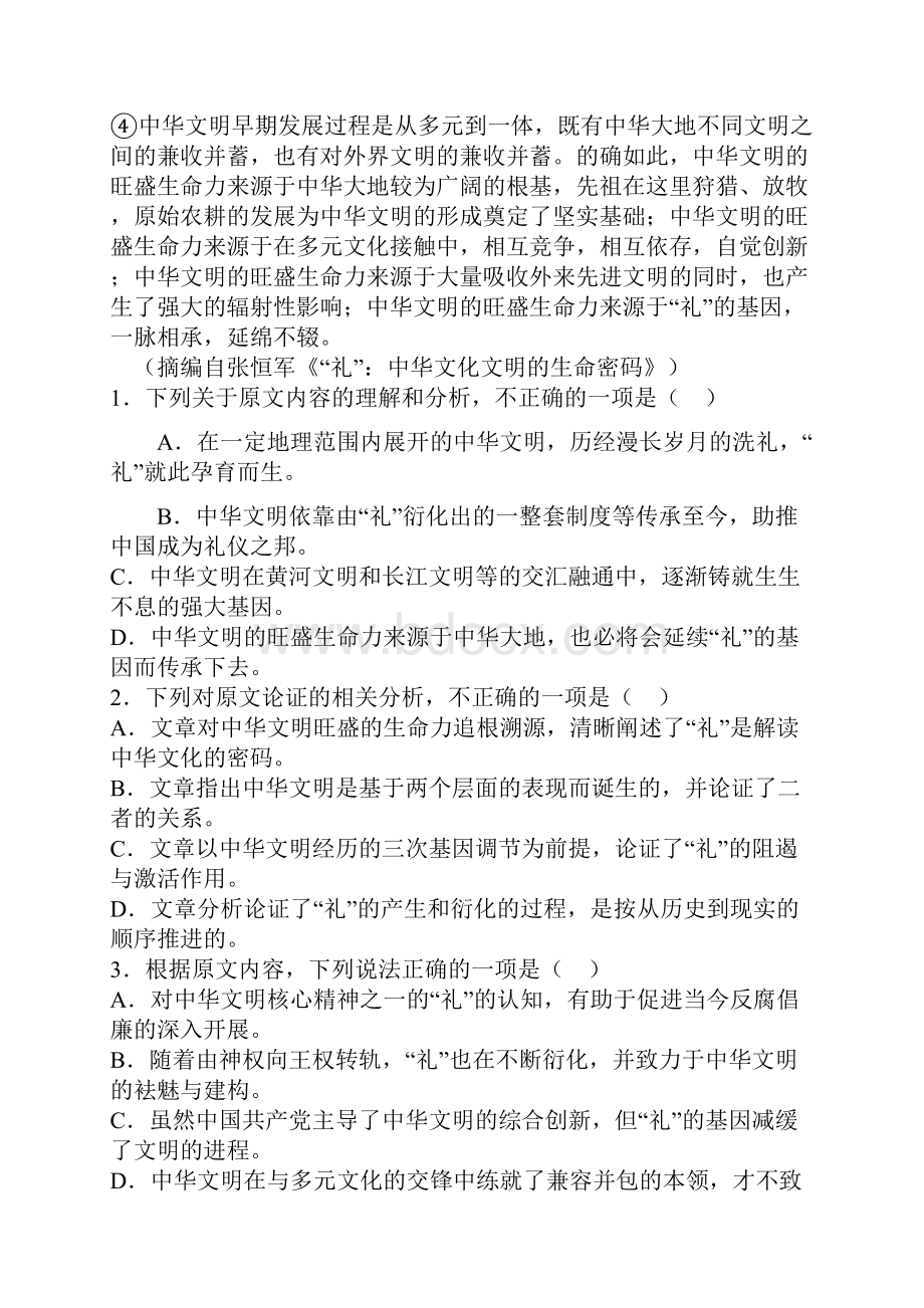 河北省邯郸市大名一中学年高二语文下学期12周周测试题.docx_第2页