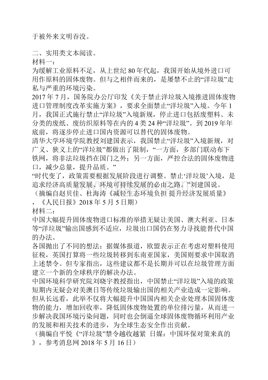 河北省邯郸市大名一中学年高二语文下学期12周周测试题.docx_第3页