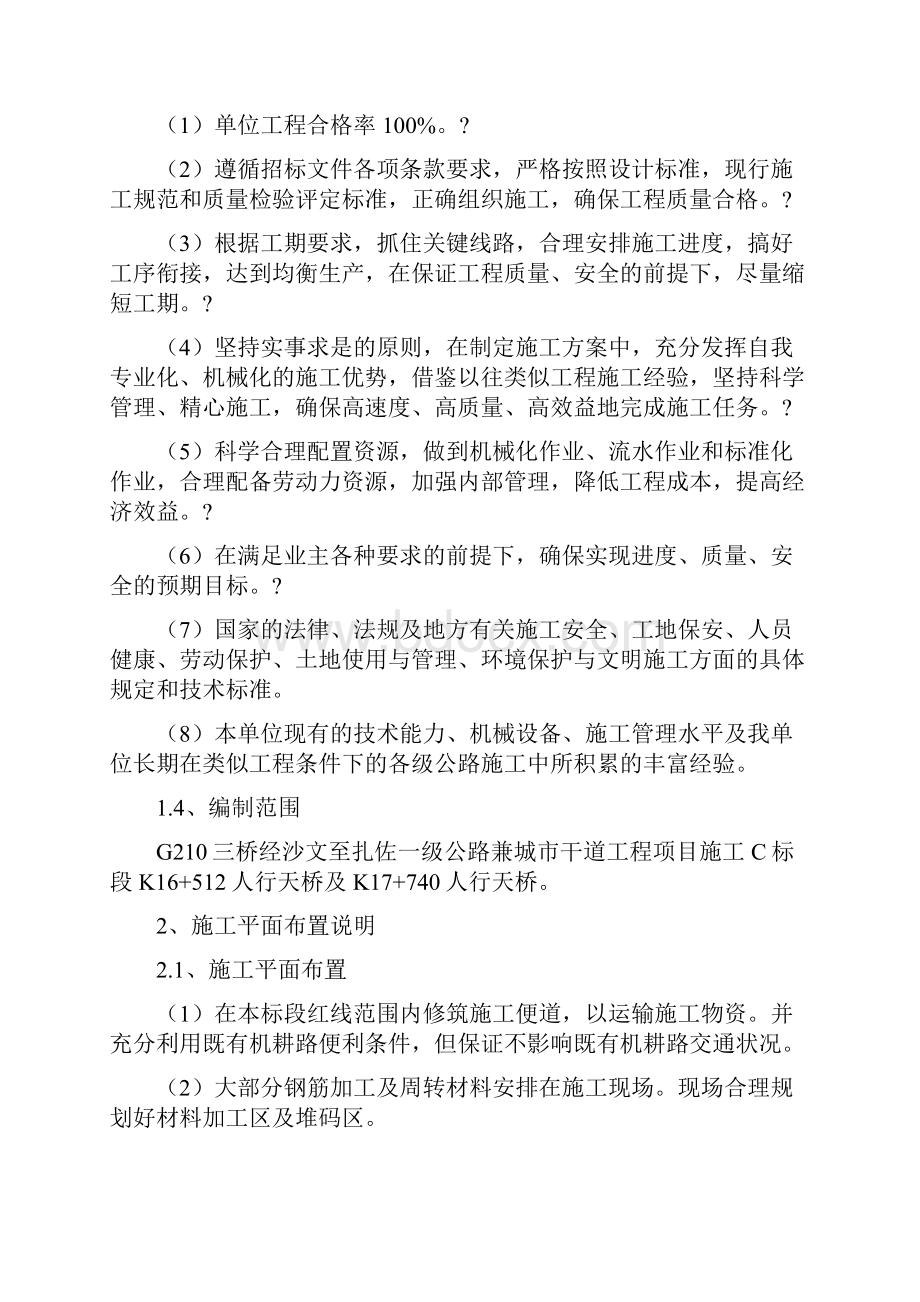 人行天桥专项施工方案.docx_第2页