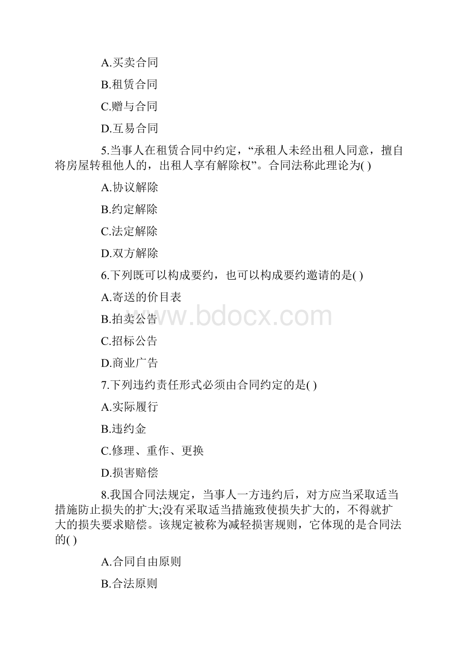 自考真题合同法Word文件下载.docx_第2页