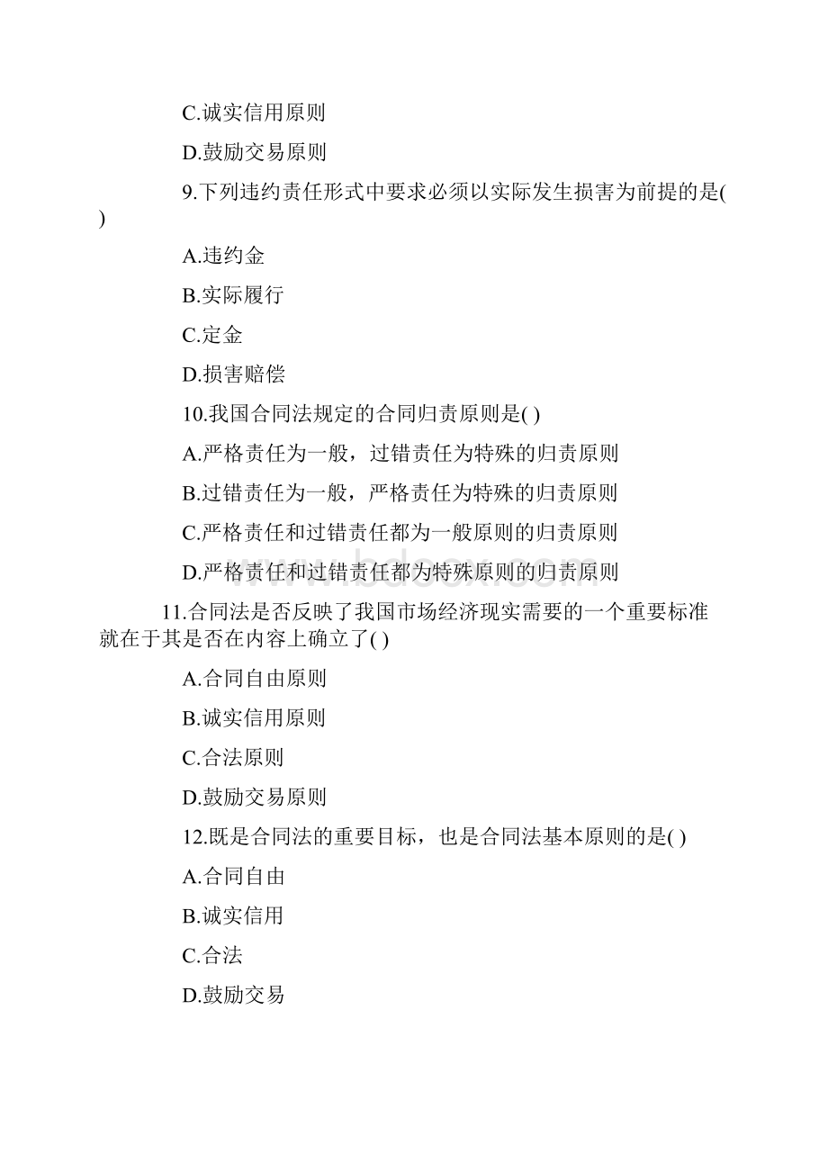 自考真题合同法Word文件下载.docx_第3页