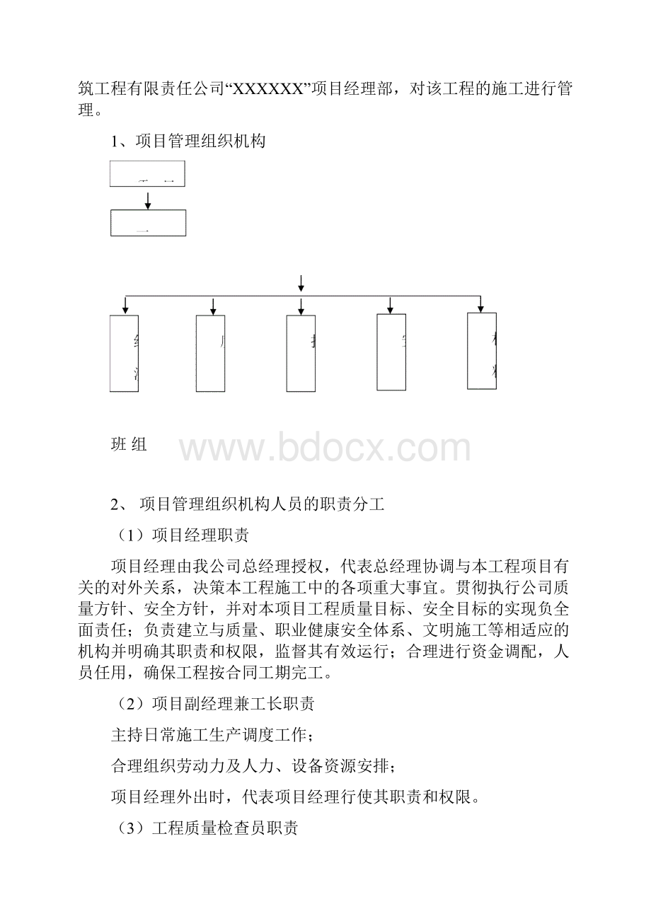 地下车库机电安装工程施工组织设计Word格式.docx_第2页