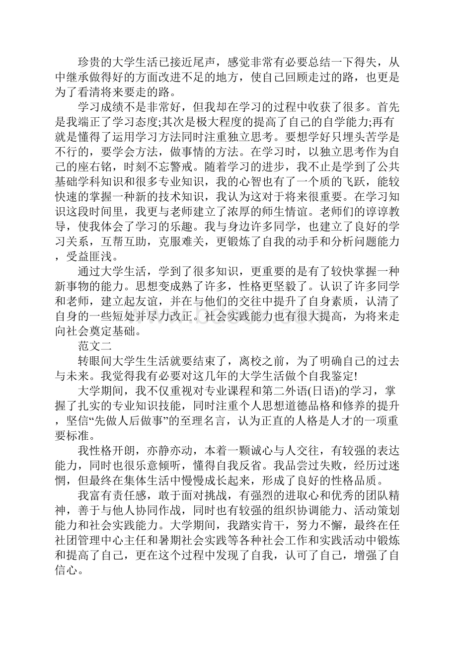 我的假期活动总结300字Word文件下载.docx_第3页