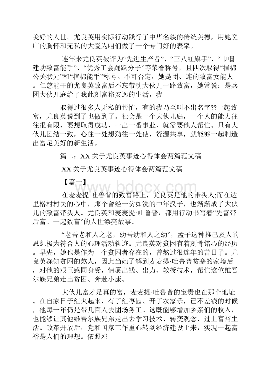 尤良英先进事迹心得体会.docx_第2页