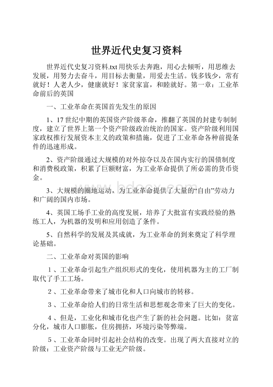 世界近代史复习资料.docx_第1页