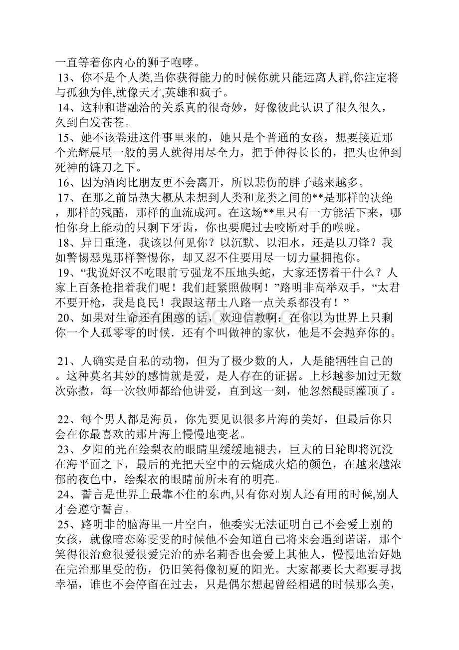 龙族3名言.docx_第2页