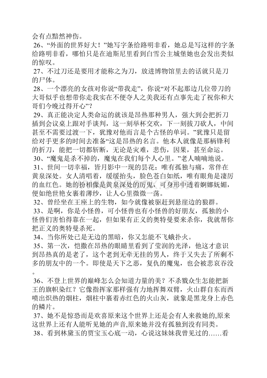 龙族3名言.docx_第3页