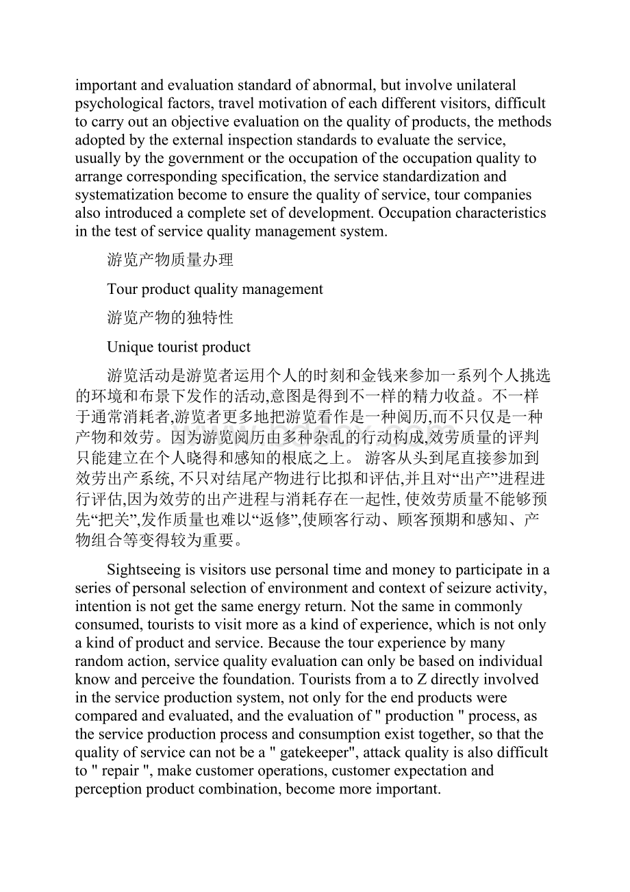 探讨旅游产品与游客量的关系Word文件下载.docx_第2页