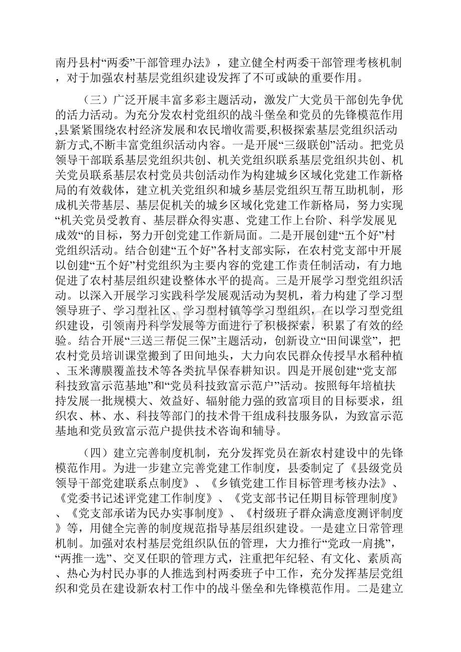 关于加强基层党组织建设的调研报告.docx_第3页