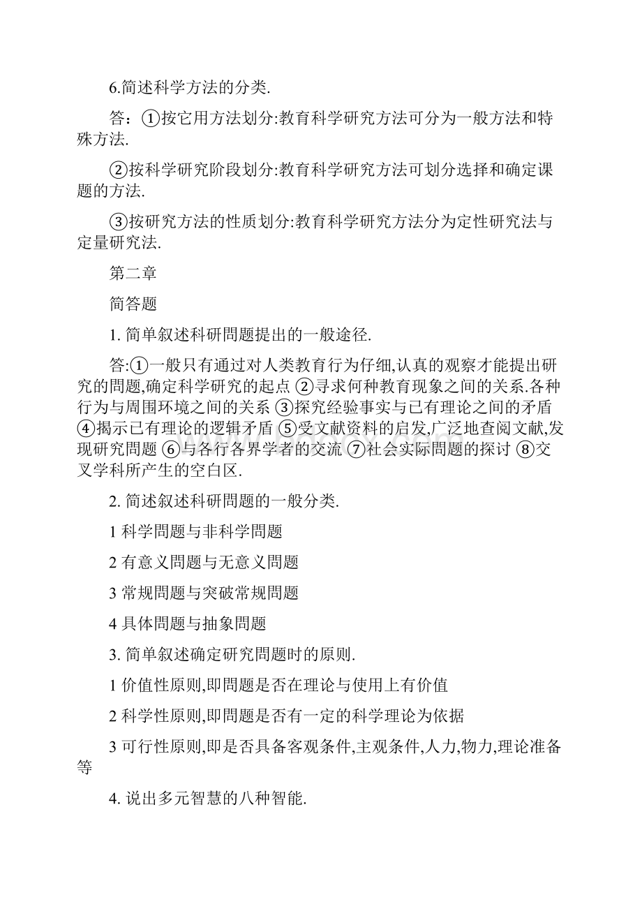 电大年电大教育研究方法形成性考核册及参考答案Word格式文档下载.docx_第2页