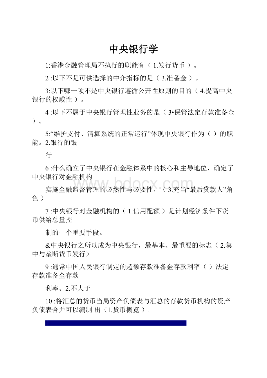 中央银行学Word文档格式.docx