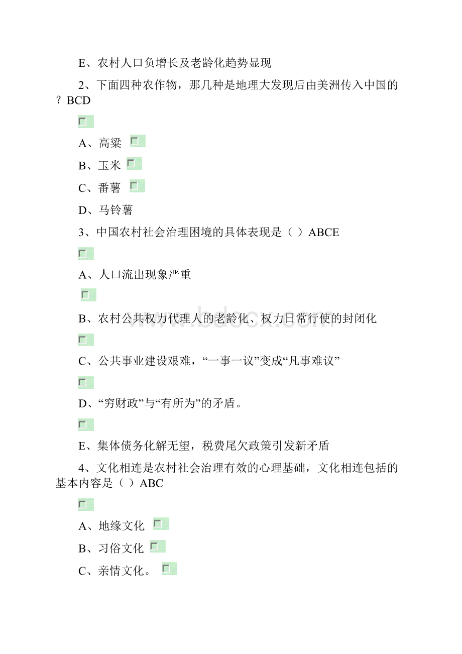 《乡村振兴战略》公需课课程作业答案汇总.docx_第3页