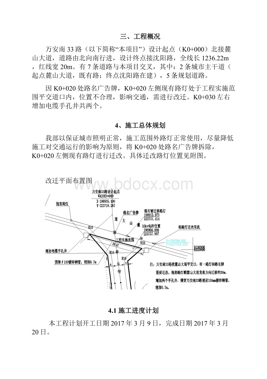 路灯迁改施工方案.docx_第2页