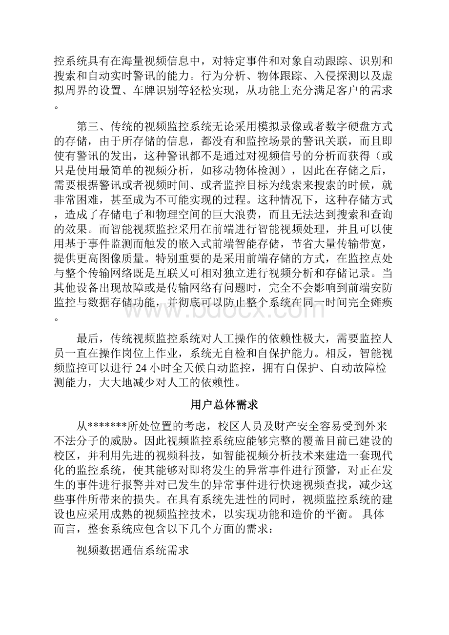 校园视频监控系统建议方案Word格式文档下载.docx_第3页