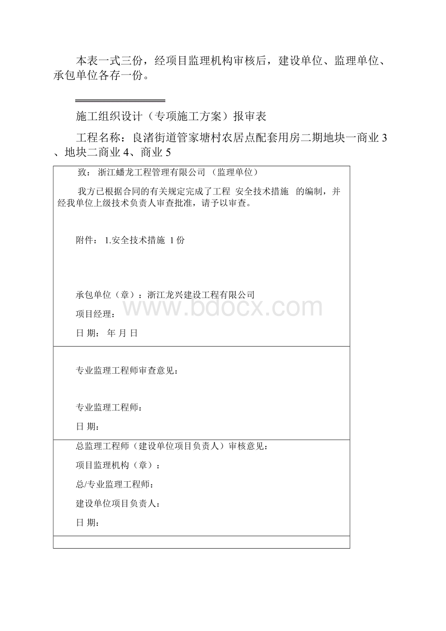 施工组织设计专项施工方案报审表.docx_第2页