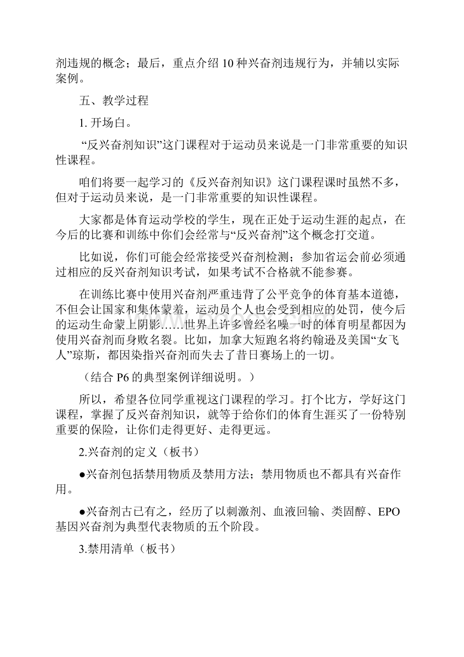 16级反兴奋剂课程教案肖剑晨.docx_第2页