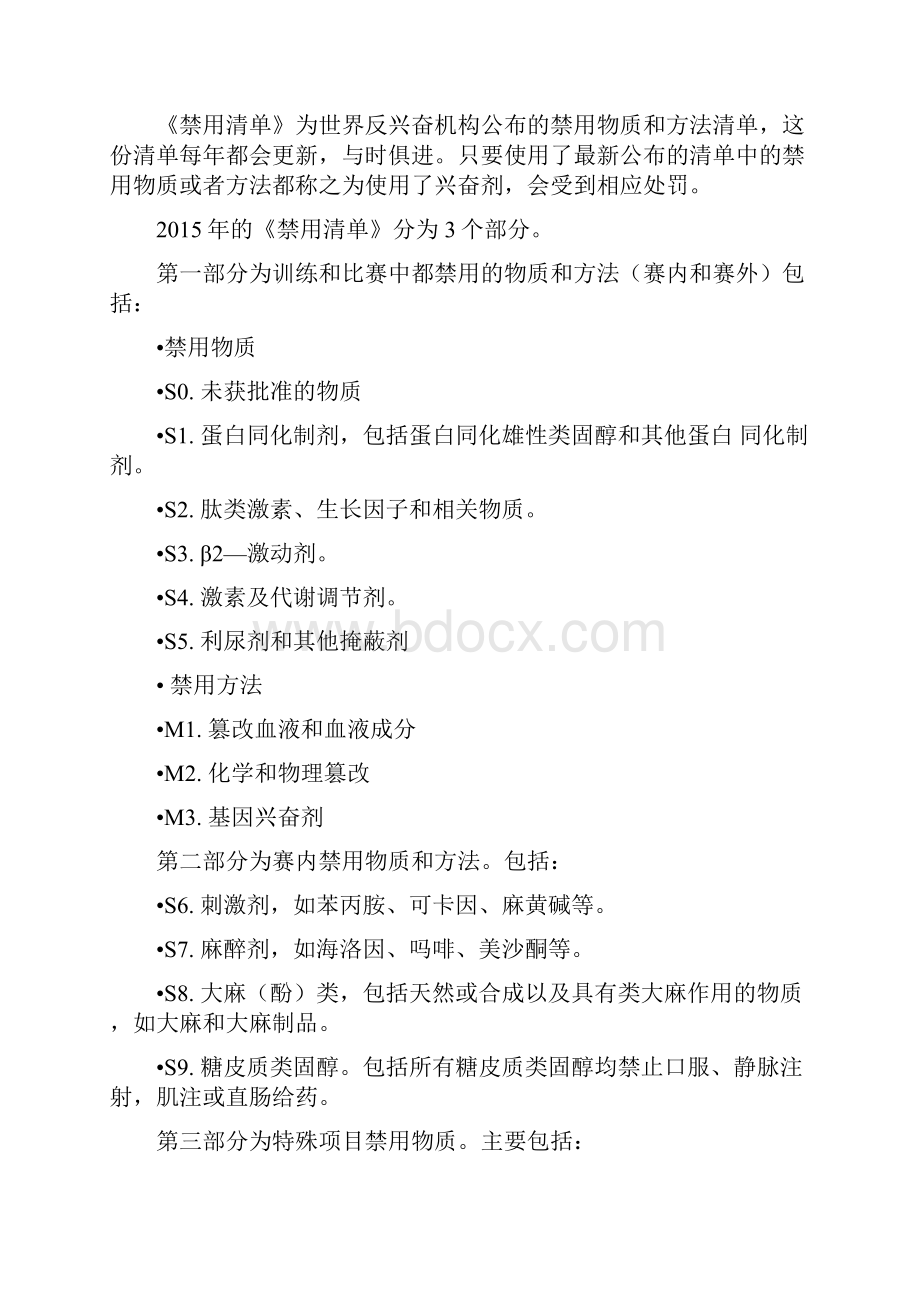 16级反兴奋剂课程教案肖剑晨.docx_第3页