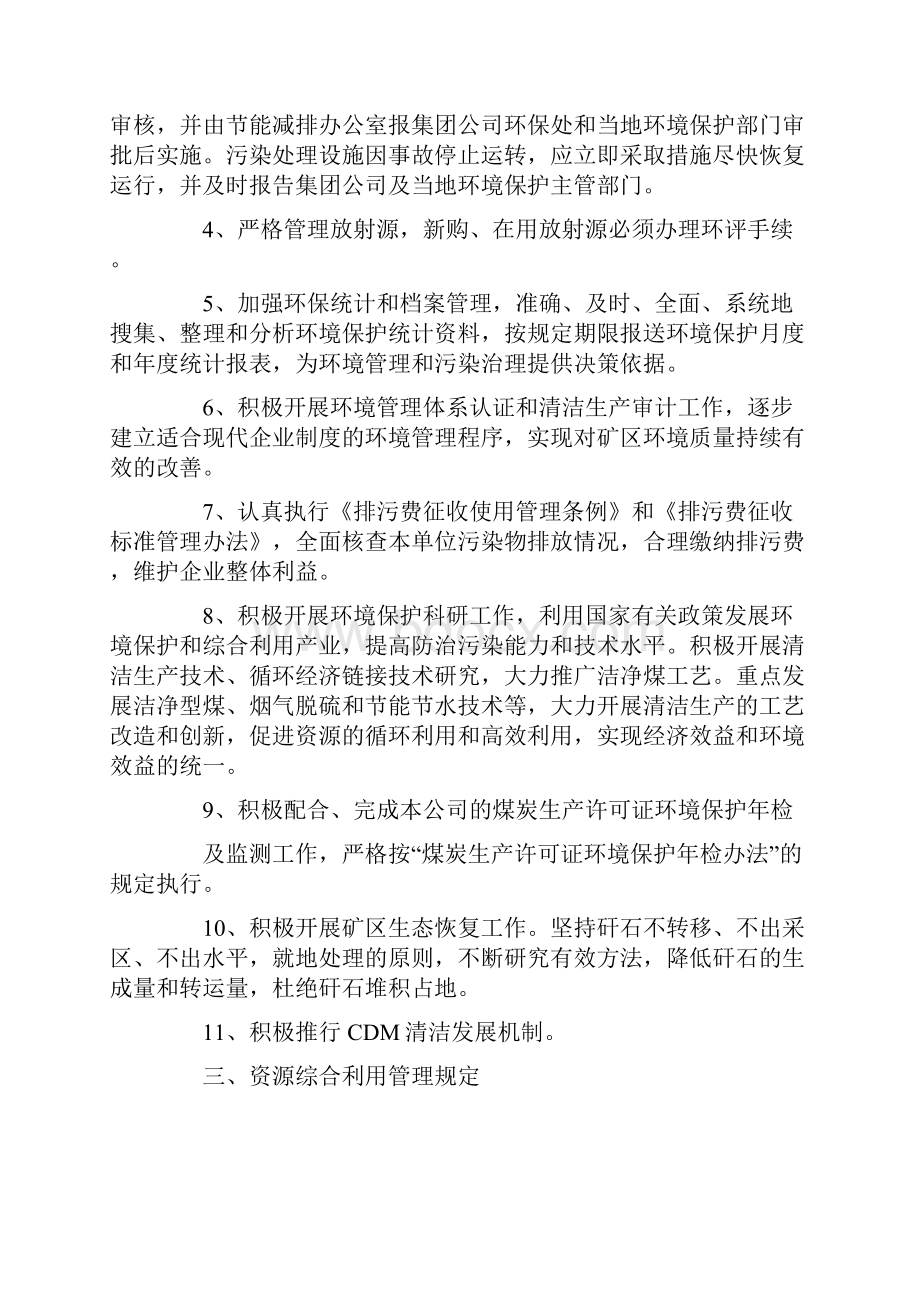 环保机构设置及规章制度Word格式文档下载.docx_第3页