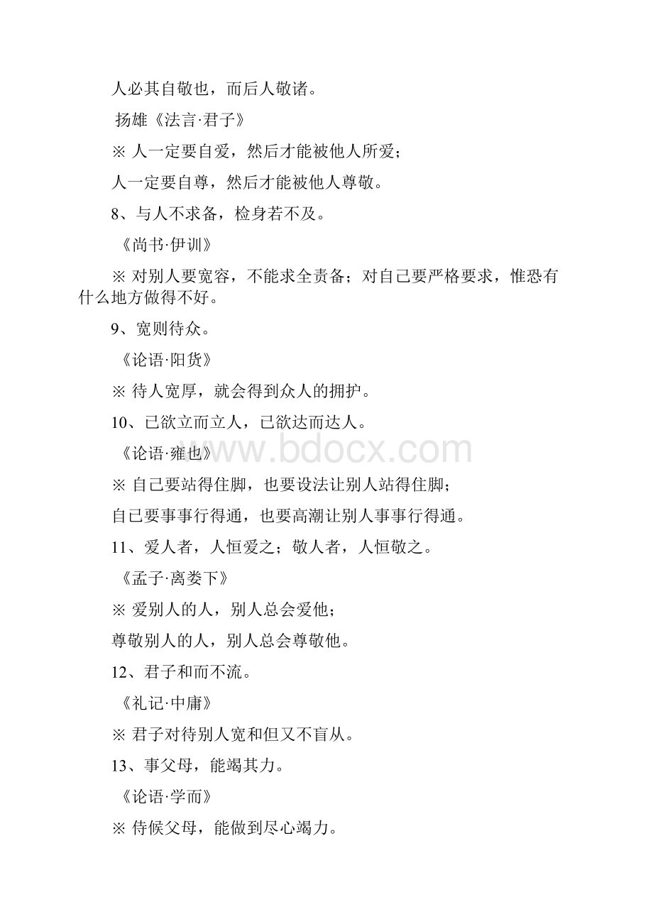 名人格言Word文件下载.docx_第2页