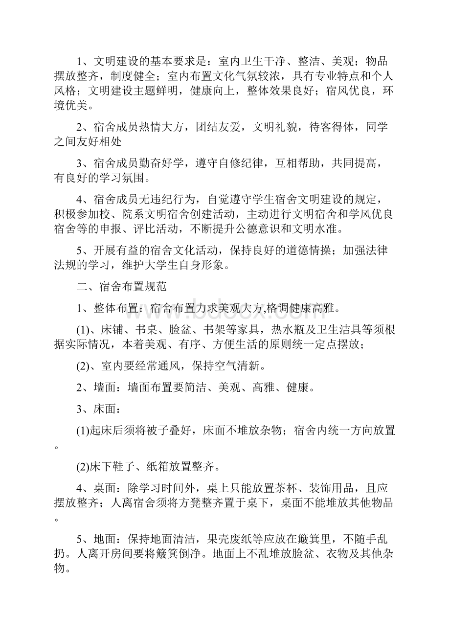 贾老师所辖宿舍管理规章制度.docx_第2页