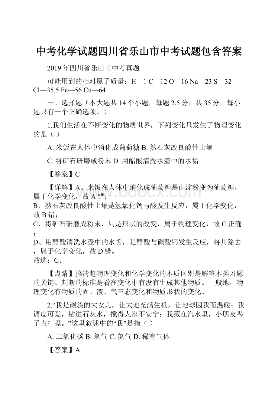 中考化学试题四川省乐山市中考试题包含答案.docx_第1页