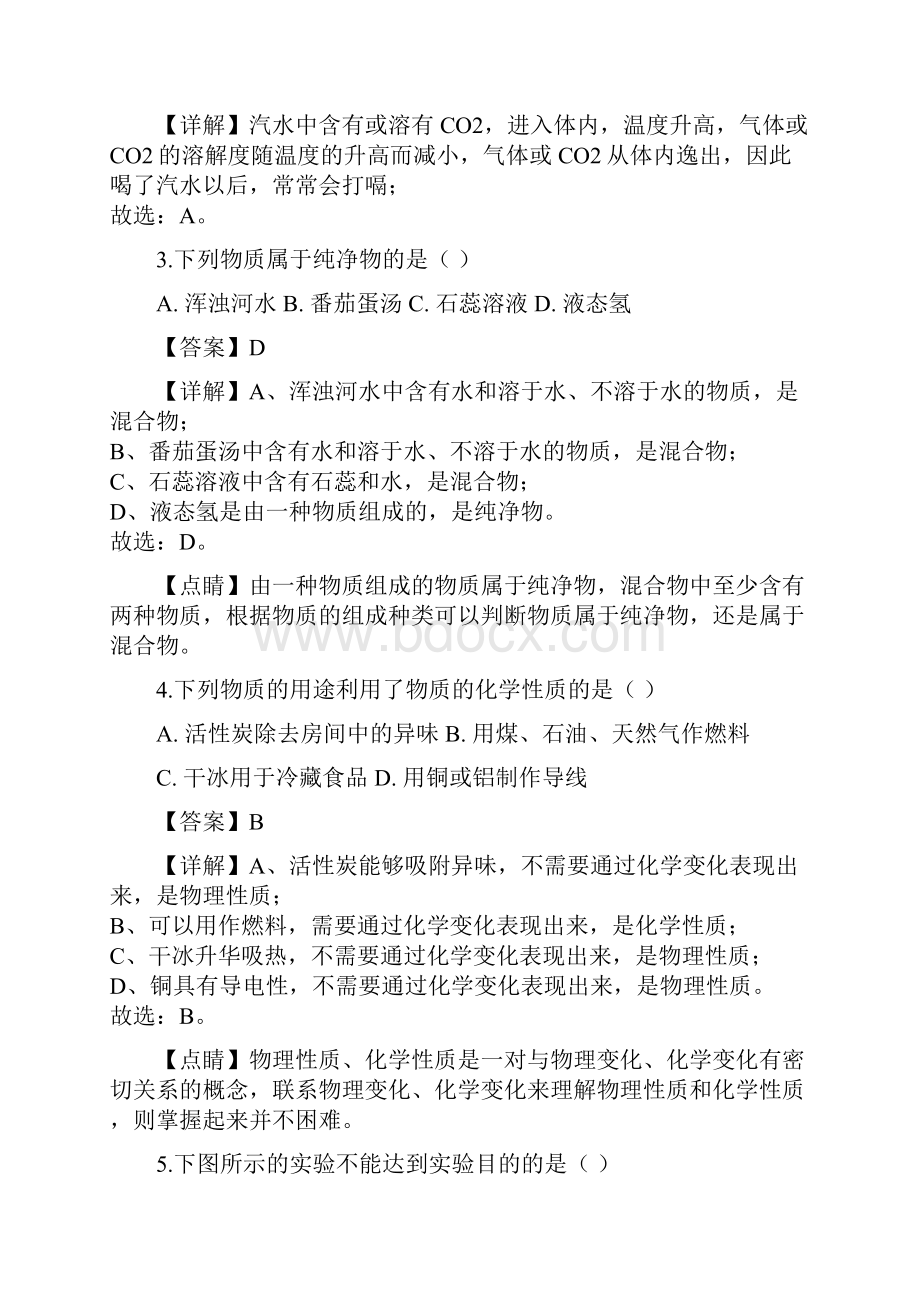 中考化学试题四川省乐山市中考试题包含答案.docx_第2页