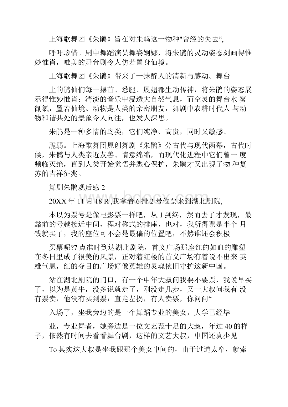 舞剧朱鹮观后感中国舞剧朱鹮观后感doc.docx_第2页