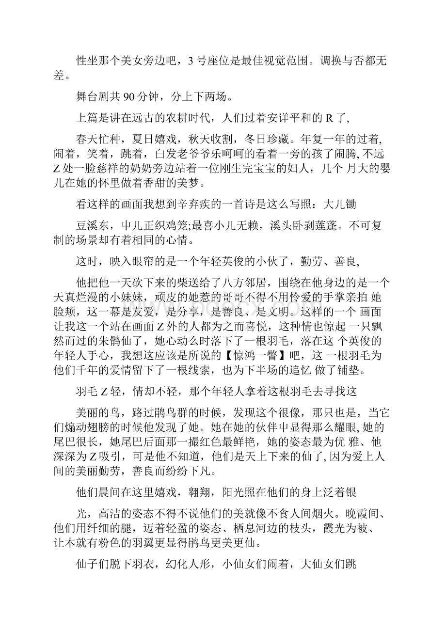 舞剧朱鹮观后感中国舞剧朱鹮观后感doc.docx_第3页