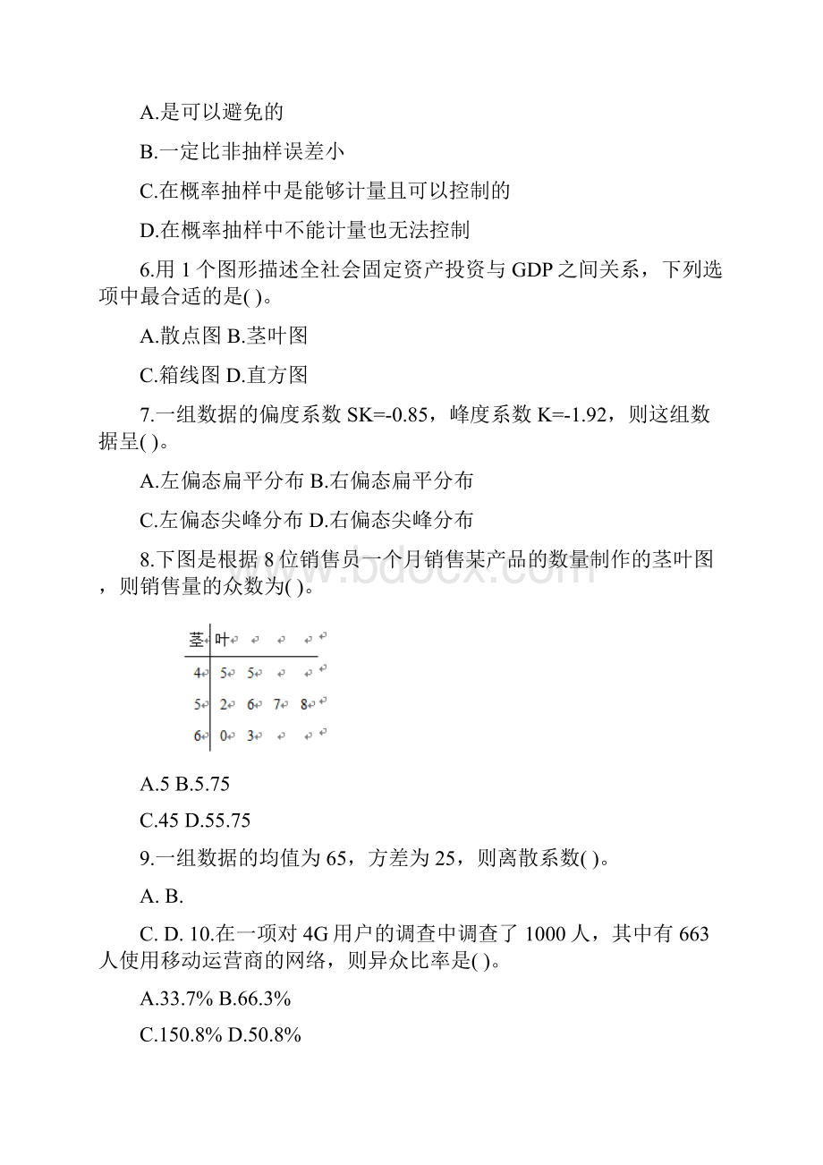 完整版统计学和统计法基础知识.docx_第2页