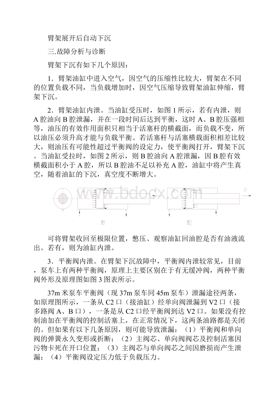 泵车典型故障分析与处理措施.docx_第2页