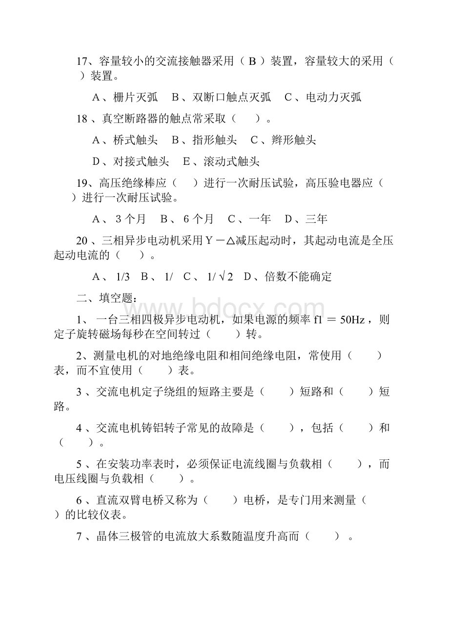 维修电工比武试题及答案.docx_第3页