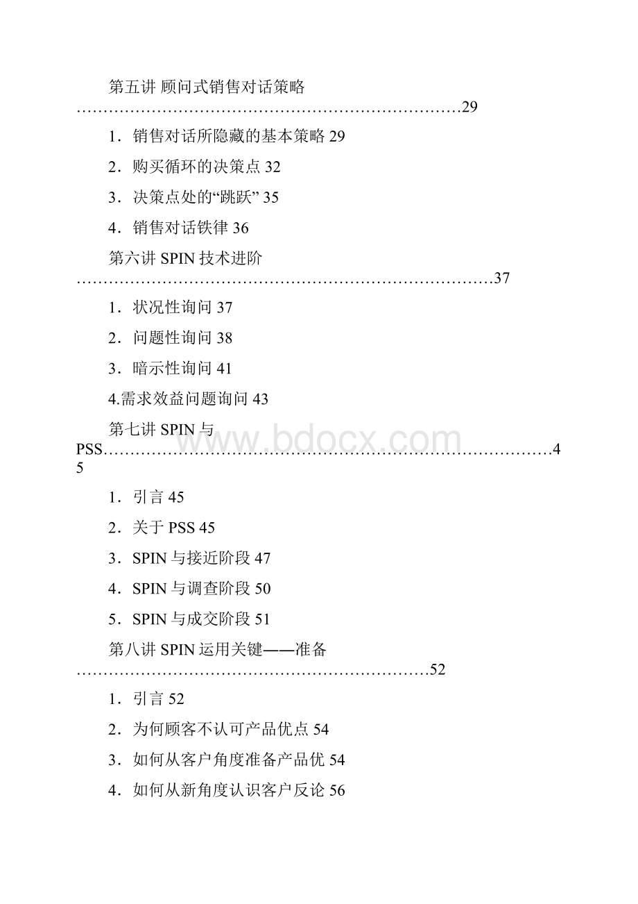 顾问式销售技术2文档格式.docx_第2页