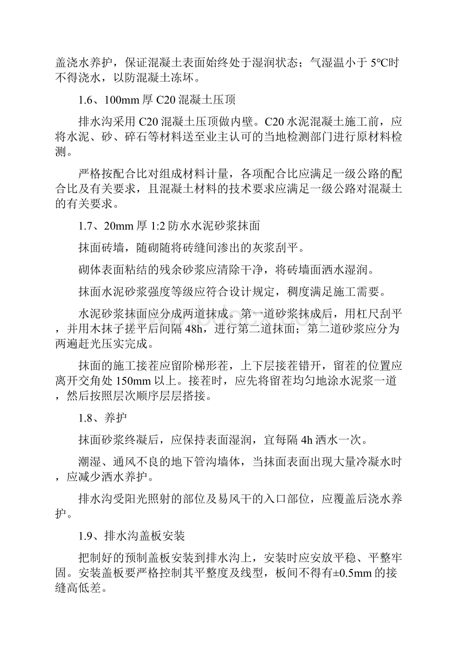 学校操场施工方案和技术措施Word文件下载.docx_第3页