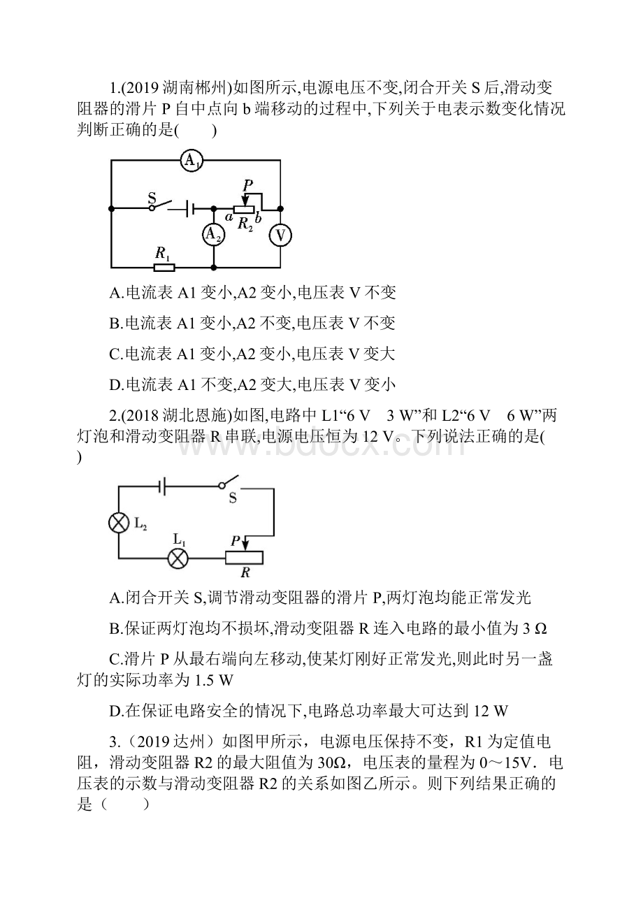 中考物理重点知识强化训练专题五动态电路分析Word文档格式.docx_第3页