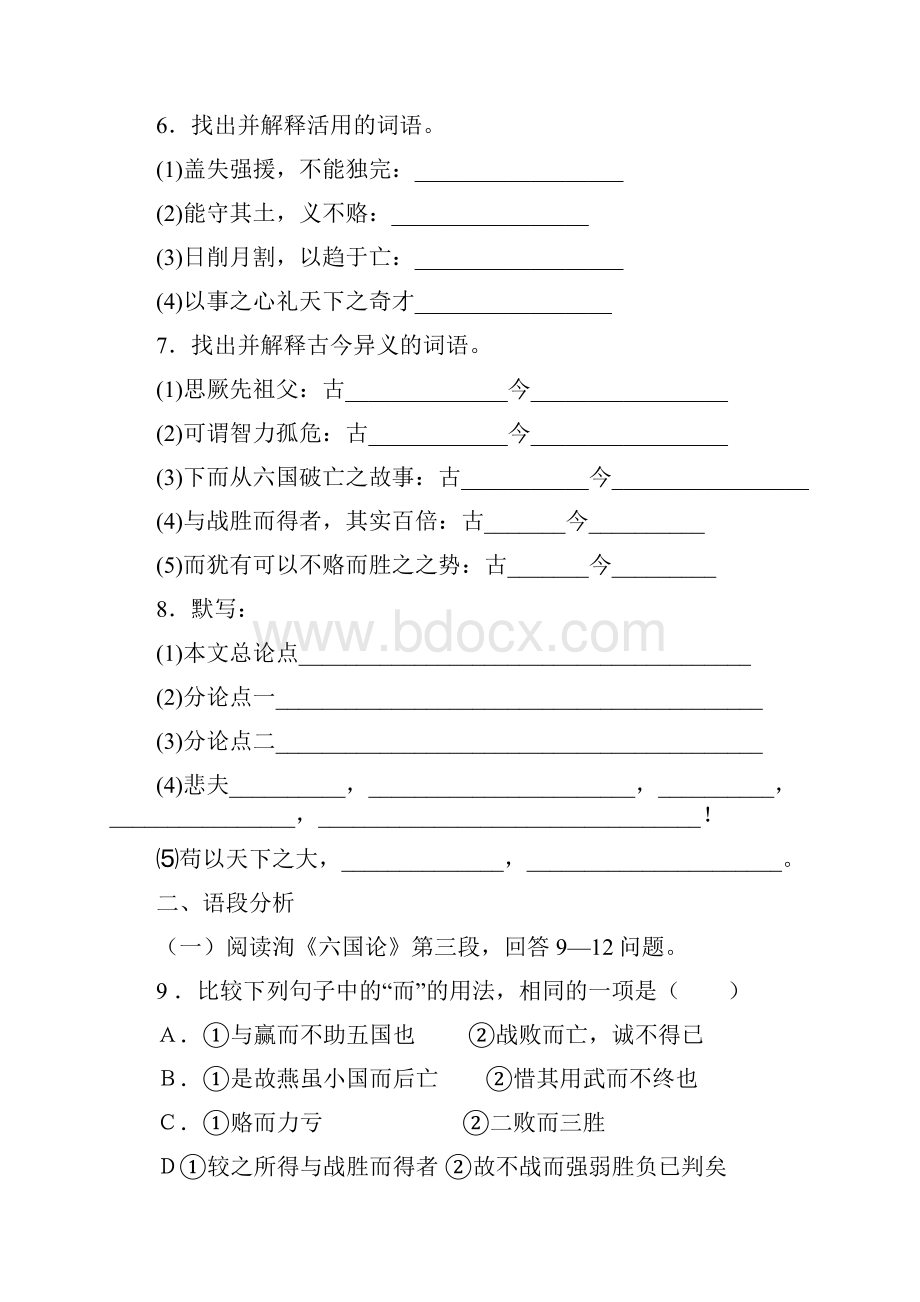 六国论检测与答案解析.docx_第3页