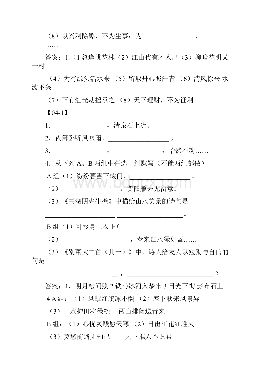 初三知识点整理 文言文部分.docx_第3页