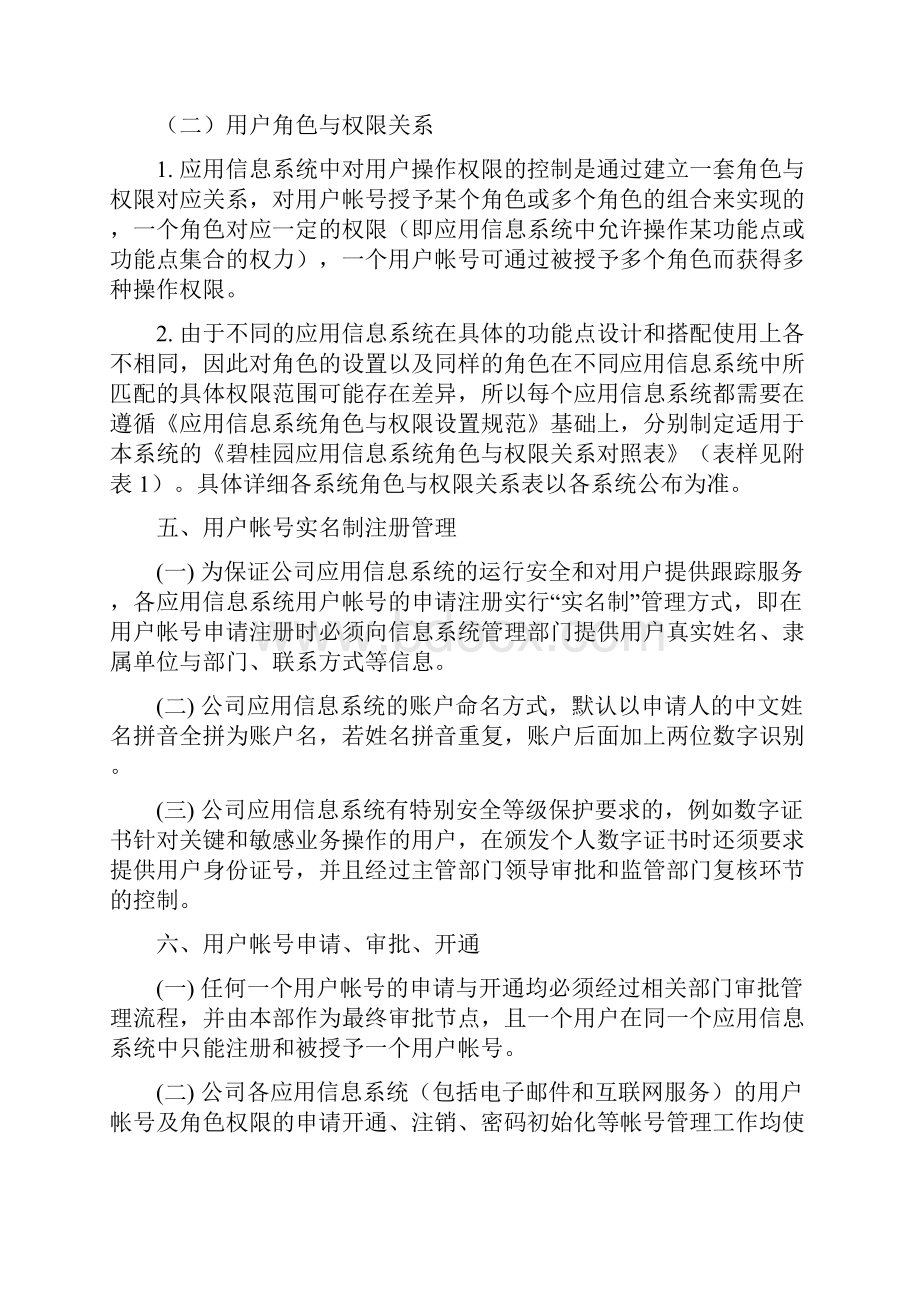 信息系统用户帐 与角色权限管理流程Word文件下载.docx_第2页